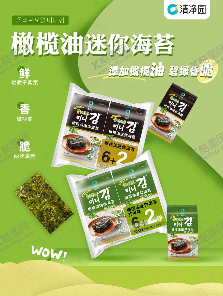 编号：85495603041350329595【酷图网】源文件下载-海苔促销海报