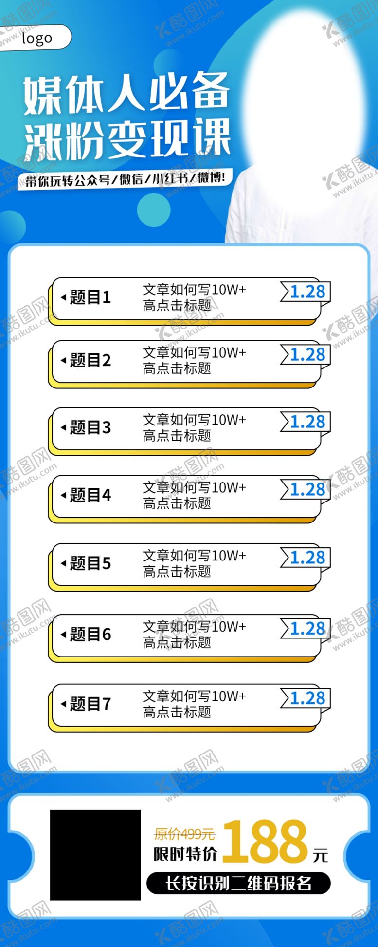 编号：04367509210455198431【酷图网】源文件下载-自媒体涨粉朋友圈海报