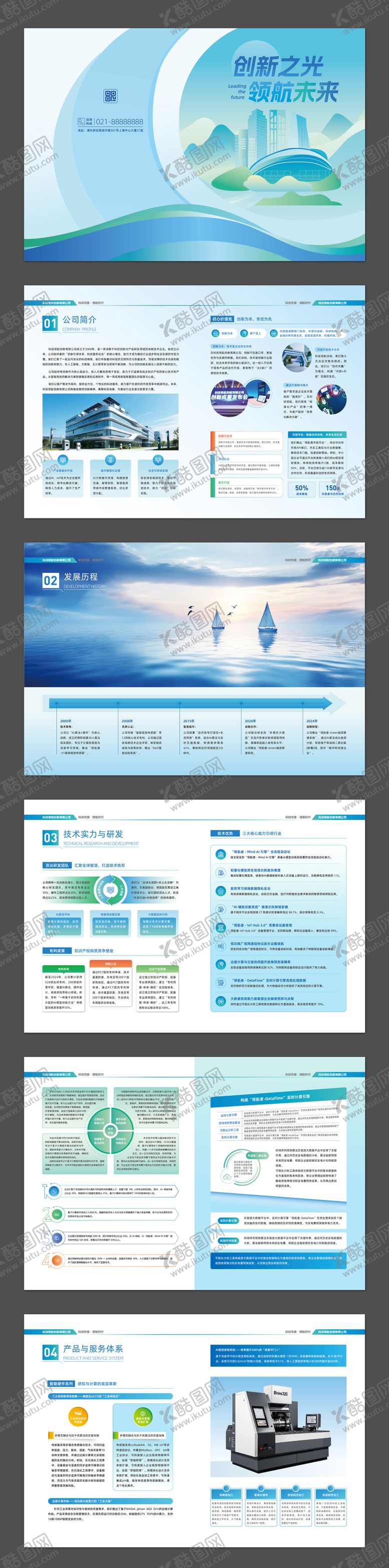编号：29740207031039059662【酷图网】源文件下载-AI智能科技公司产品宣传画册
