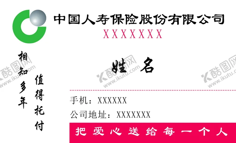 编号：16209809231825569340【酷图网】源文件下载-中国人寿保险股份有限公司名片正