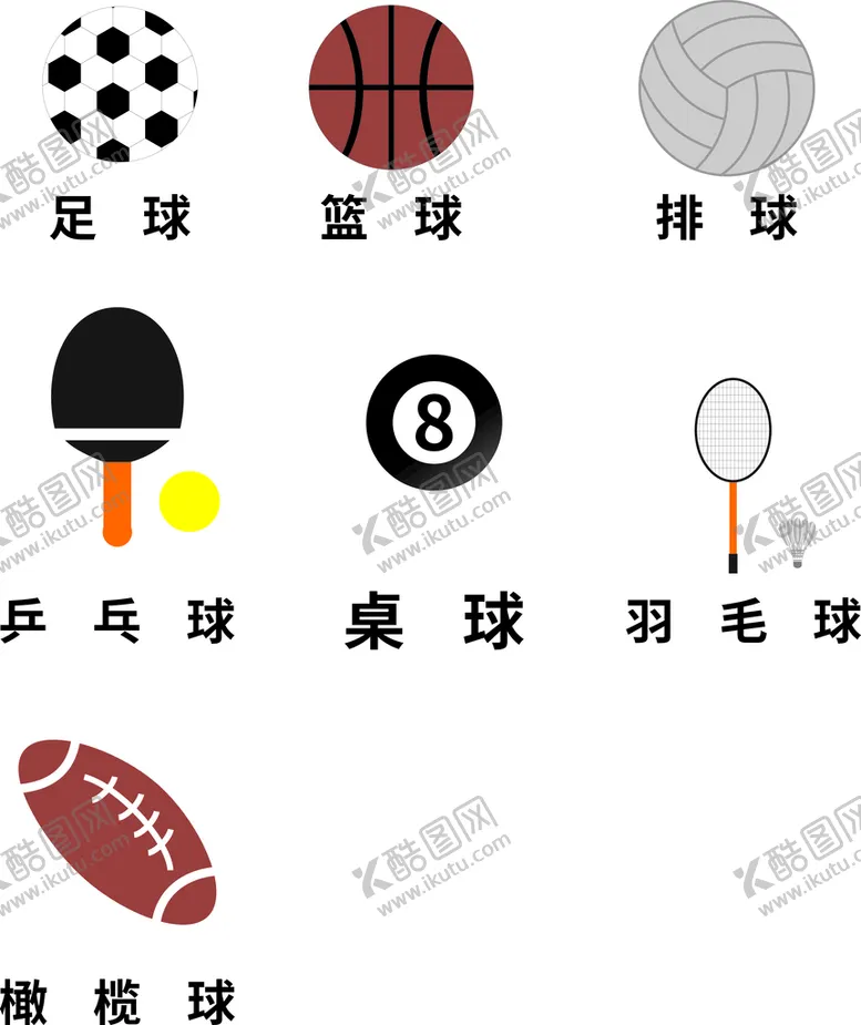 编号：24311712070237569004【酷图网】源文件下载-球类运动 矢量图