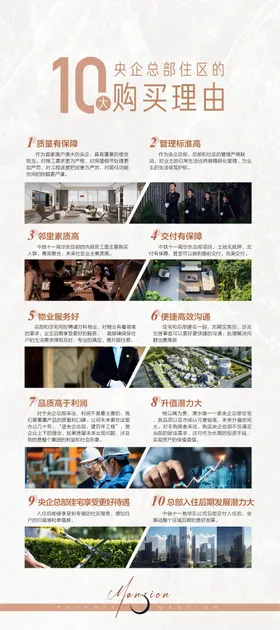 央企总部住区10大购买理由易拉宝