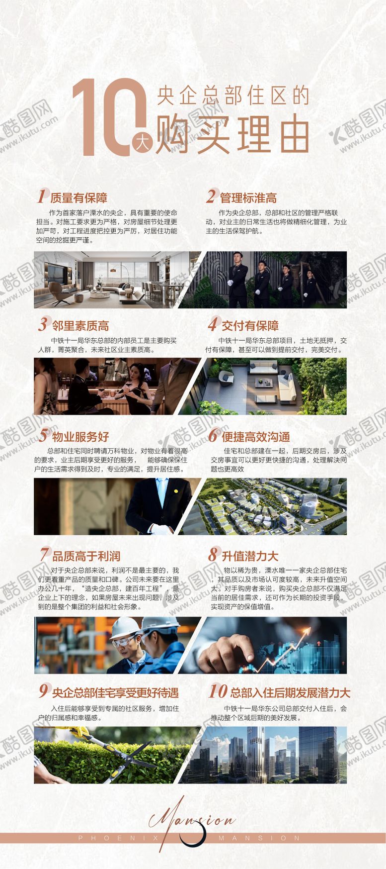 编号：56413610221438262796【酷图网】源文件下载-央企总部住区10大购买理由易拉宝