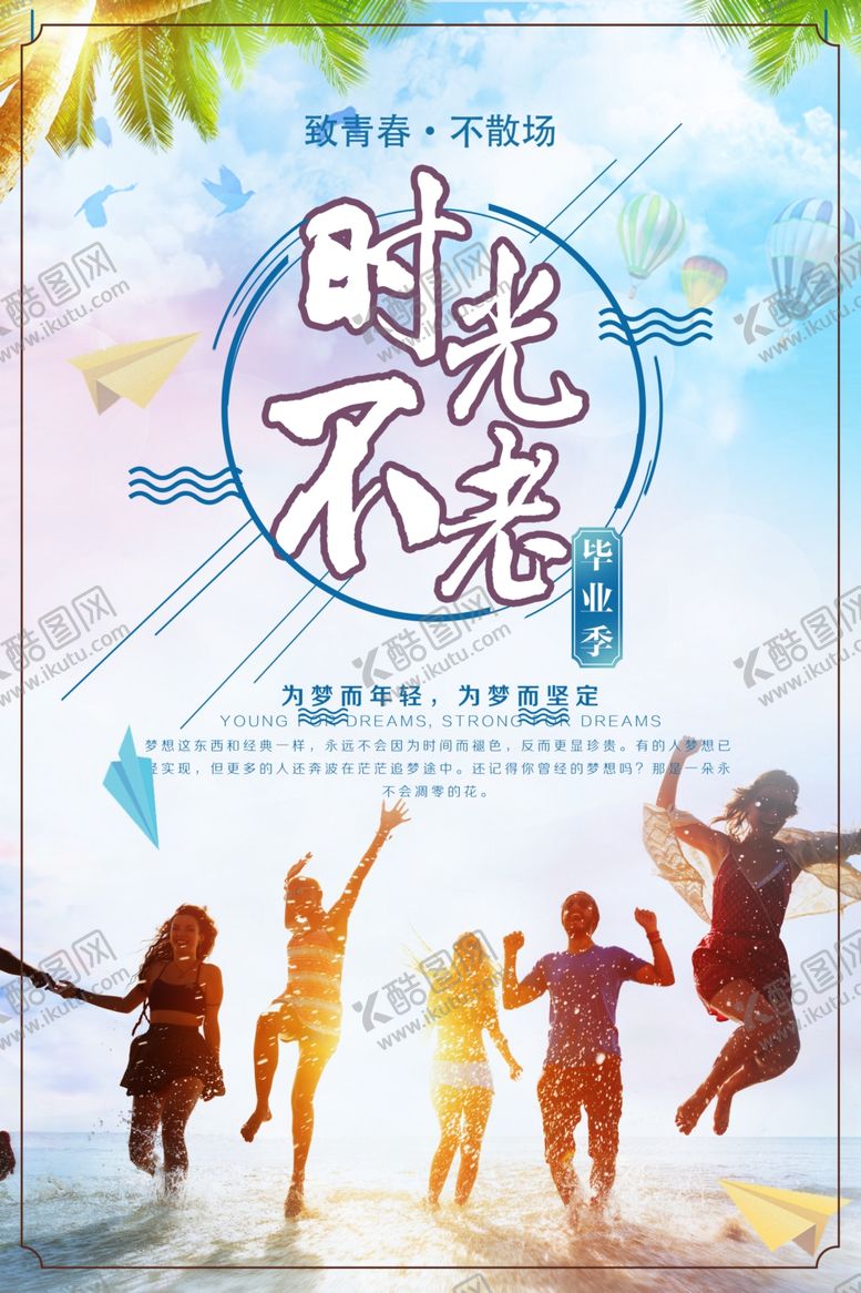 编号：35539606282323236421【酷图网】源文件下载-时光不老
