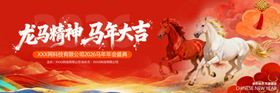 龙年吉祥马踏瑞彩贺岁