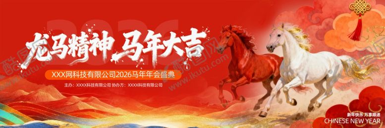 编号：47010404050258453626【酷图网】源文件下载-龙年吉祥马踏瑞彩贺岁