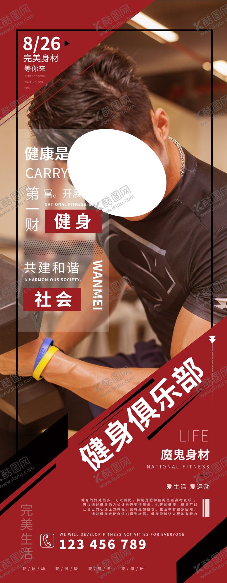 编号：34052705102016007997【酷图网】源文件下载-健身俱乐部
