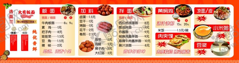 编号：26316806020841196760【酷图网】源文件下载-大有板面价格表