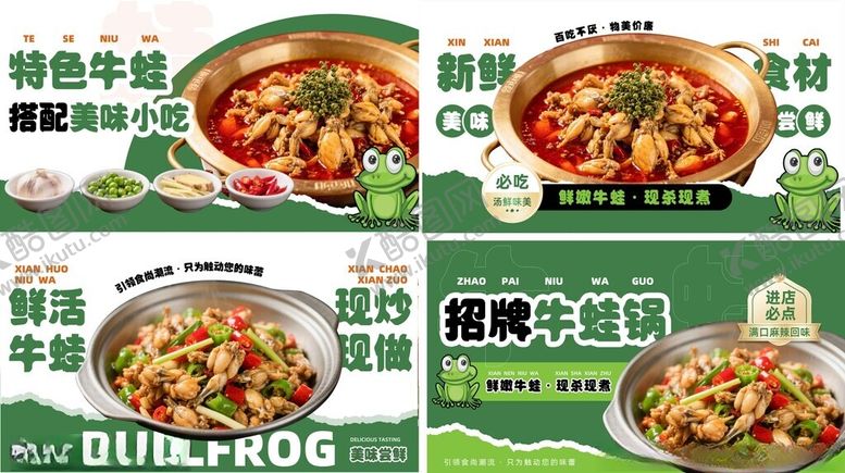 编号：37463611020639329054【酷图网】源文件下载-美味牛蛙产品展示