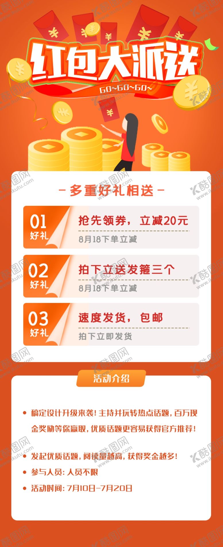 编号：93498710310707367580【酷图网】源文件下载-红包大派送