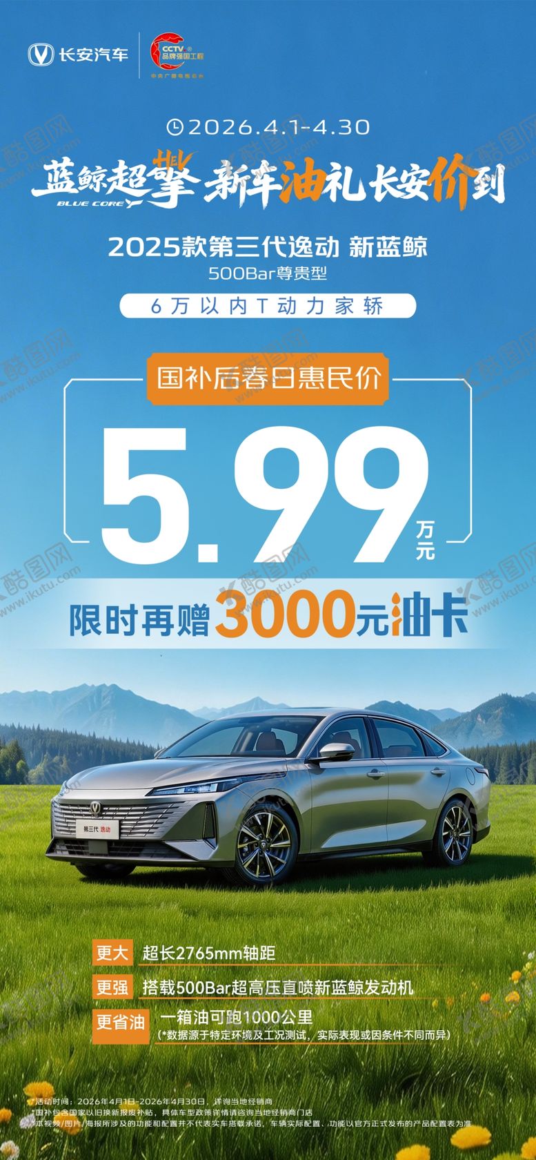 编号：34987704282213208044【酷图网】源文件下载-汽车促销广告