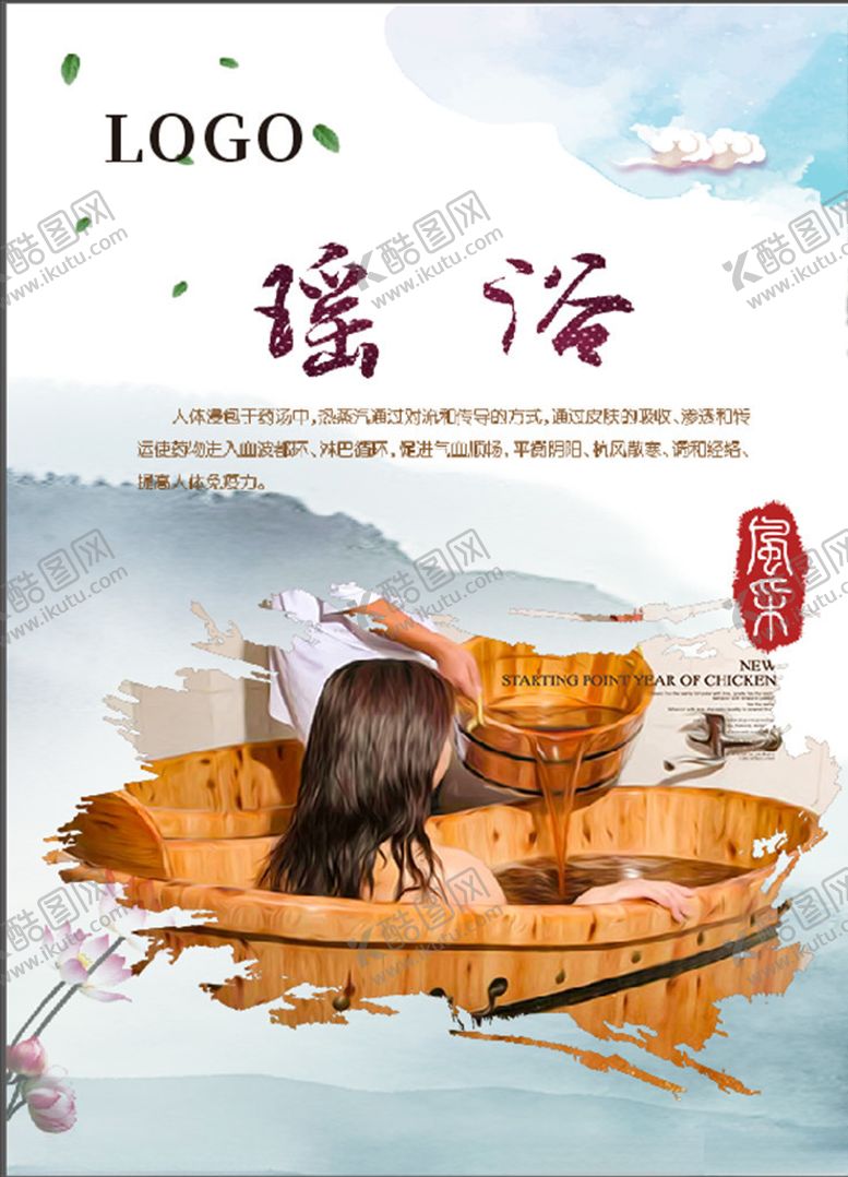 编号：82776305232236202437【酷图网】源文件下载-瑶浴海报