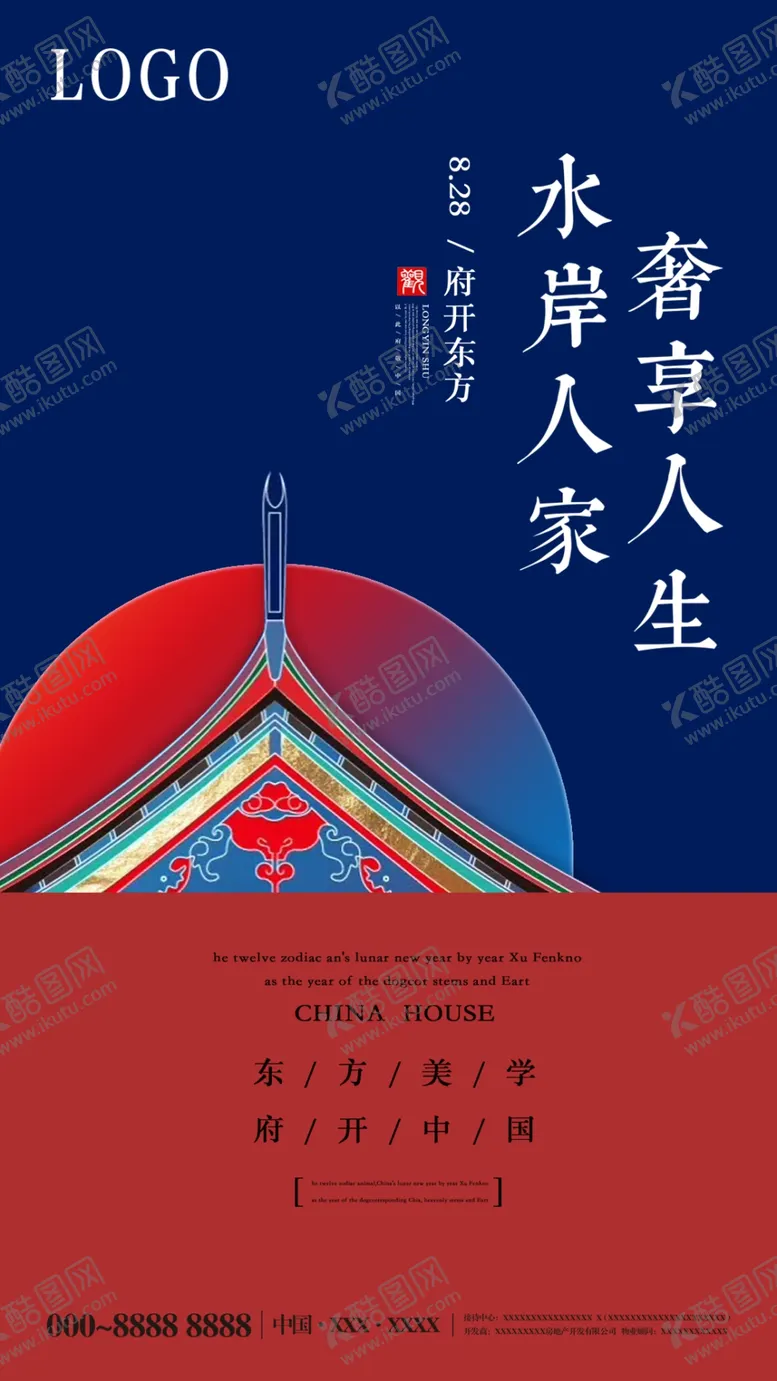 编号：60790604080114044973【酷图网】源文件下载-新中式海报中式地产