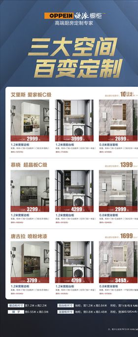欧派橱柜整厨姚晨中秋国
