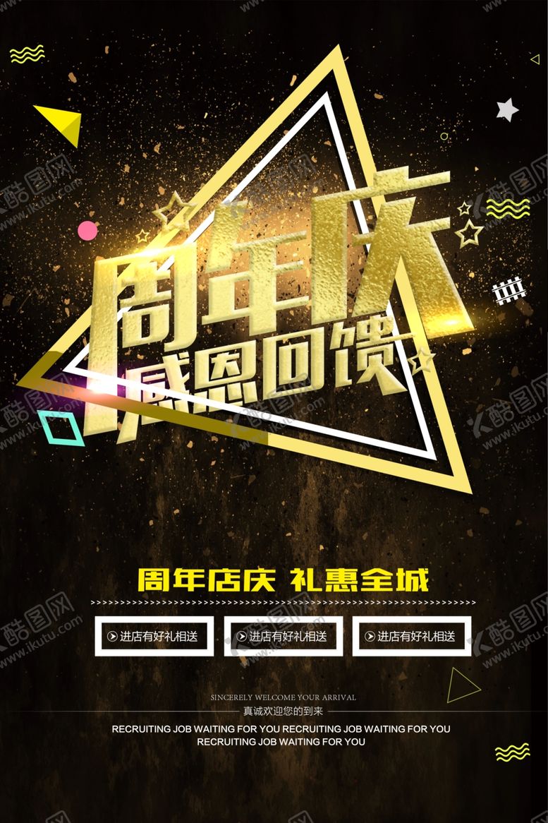 编号：44618809181114278050【酷图网】源文件下载-周年庆感恩回馈
