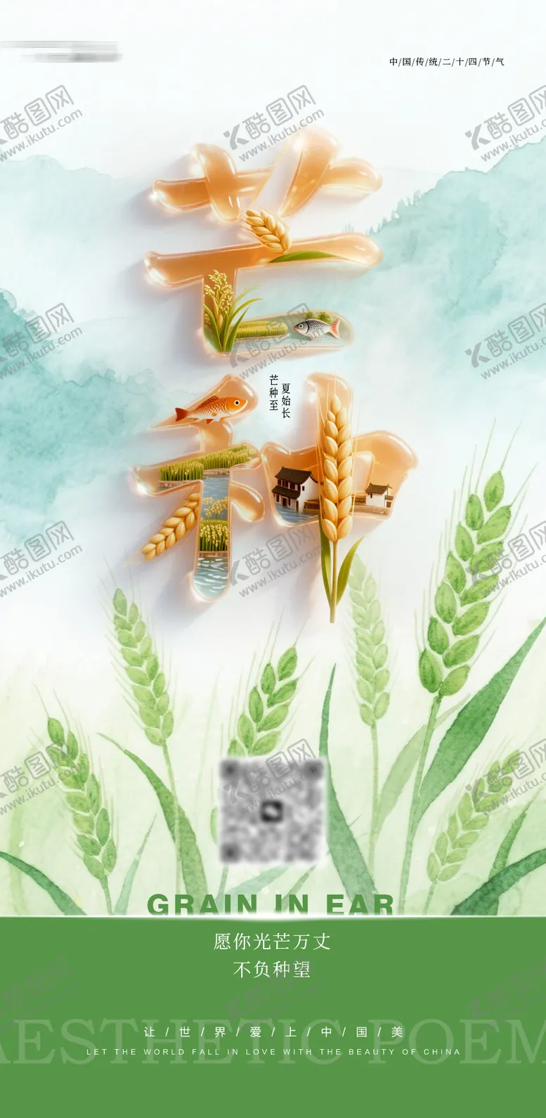 编号：23182006151848042028【酷图网】源文件下载-二十四节气芒种