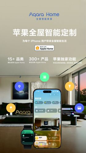 苹果全屋智能定制