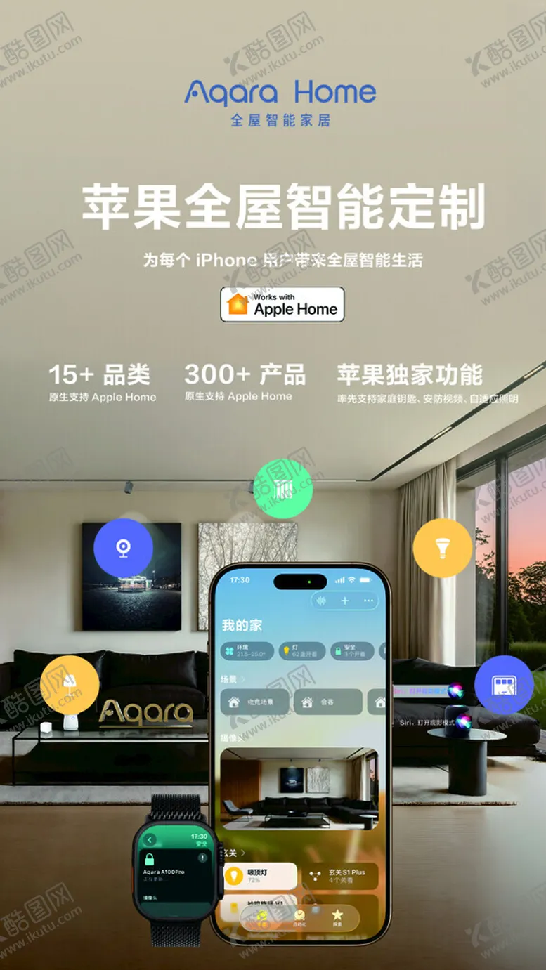 编号：14765004050057196607【酷图网】源文件下载-苹果全屋智能定制