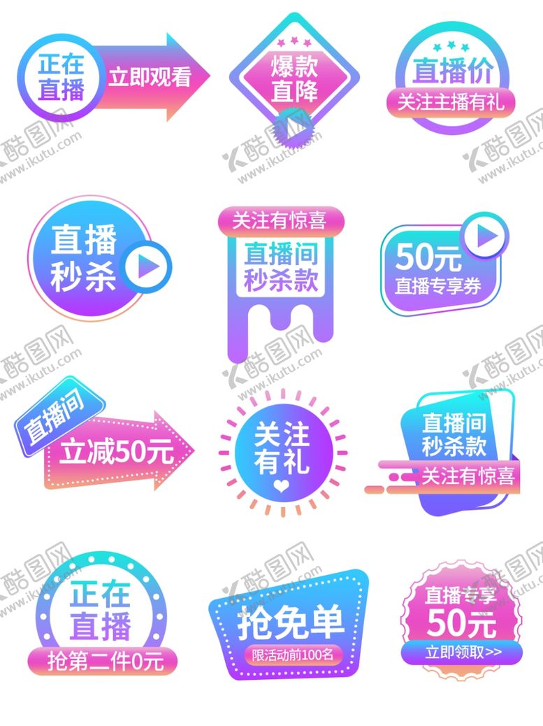 编号：19557504022333553922【酷图网】源文件下载-多样促销标签集合