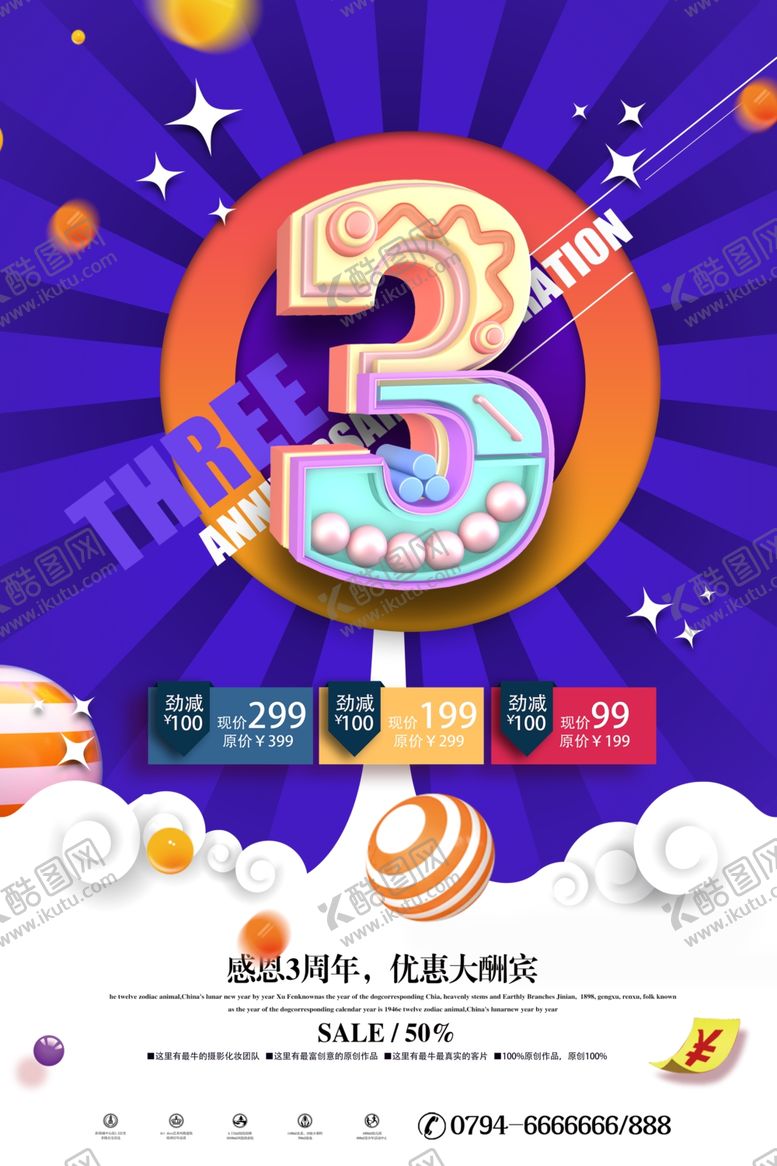 编号：65219110140859292142【酷图网】源文件下载-周年庆