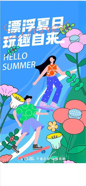 摊位设计海报图片