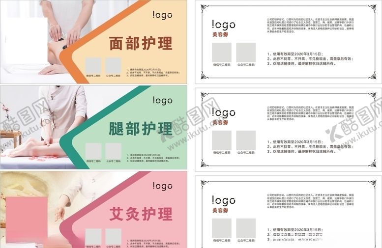 编号：29770707090336493349【酷图网】源文件下载-美容劵