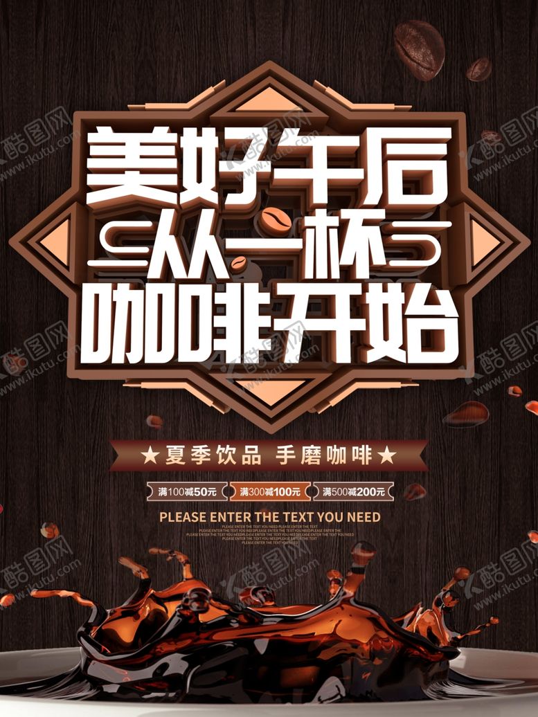 编号：35003709272117595931【酷图网】源文件下载-咖啡海报