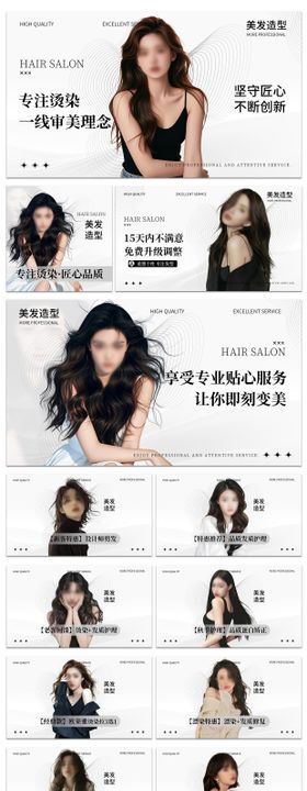美业美发造型海报
