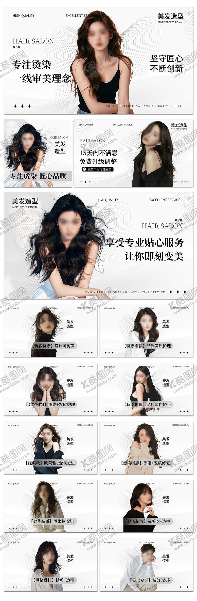 编号：43933212181208091028【酷图网】源文件下载-美业美发造型海报