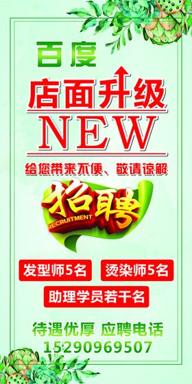 店面招聘