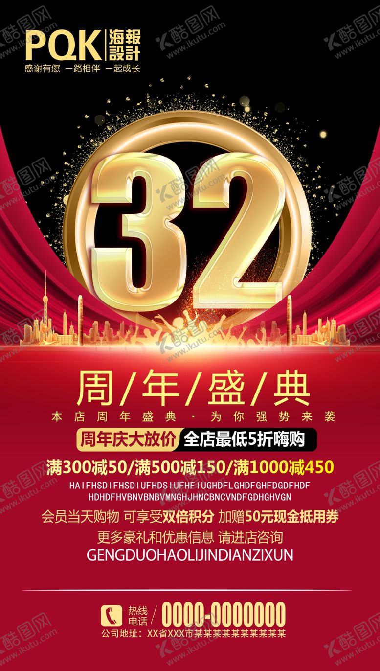 编号：29259709220402255668【酷图网】源文件下载-32周年庆