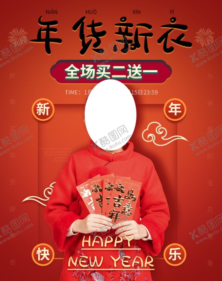 编号：80333310270656578772【酷图网】源文件下载-年货新衣