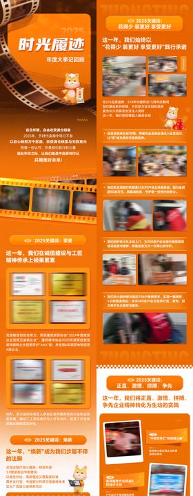 企业大事记回顾长图