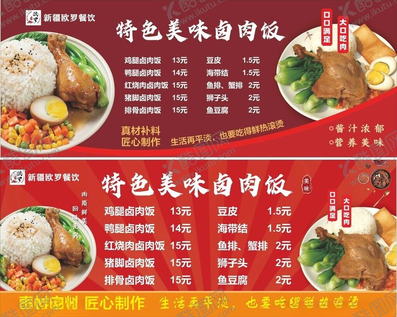 编号：90234111020117239556【酷图网】源文件下载-特色美味卤肉饭