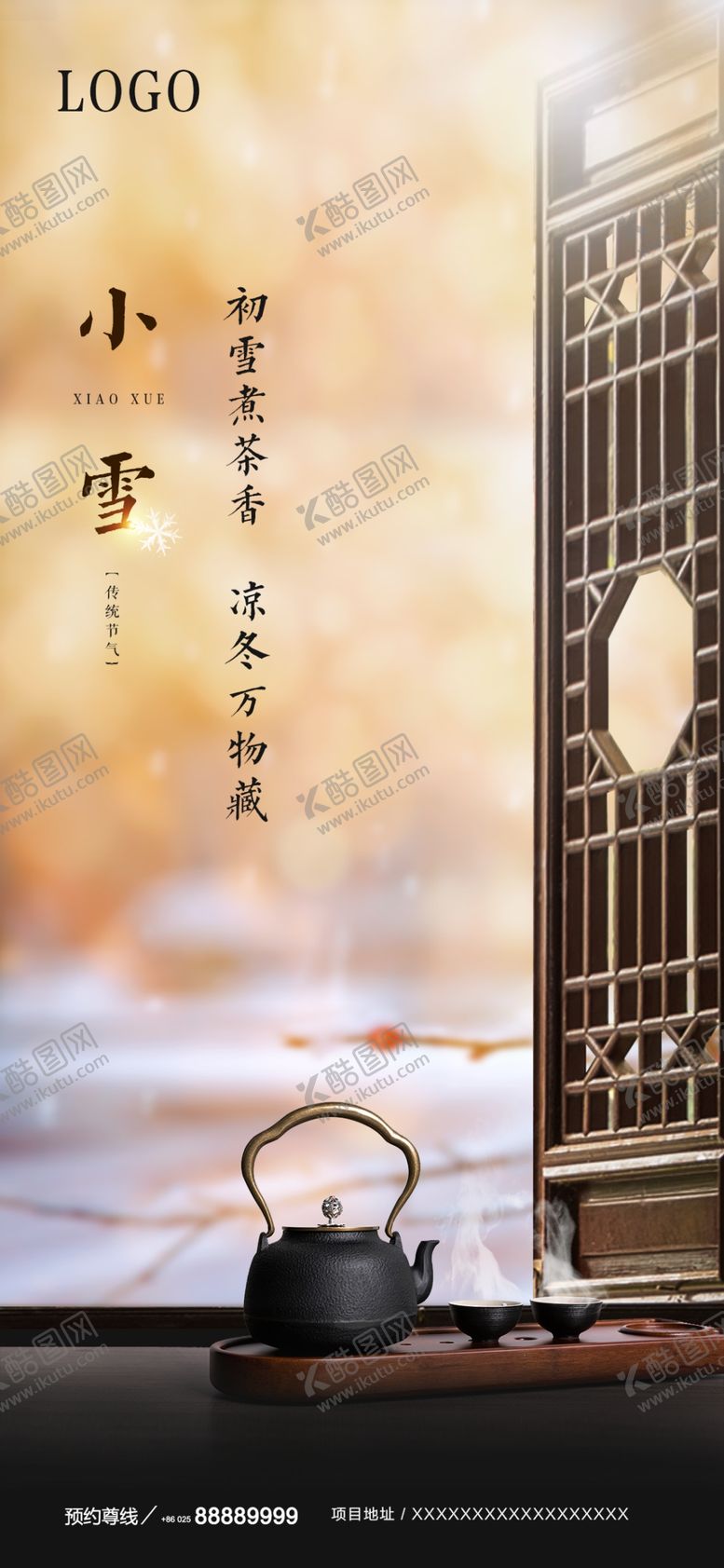 编号：73585805021551238334【酷图网】源文件下载-小雪