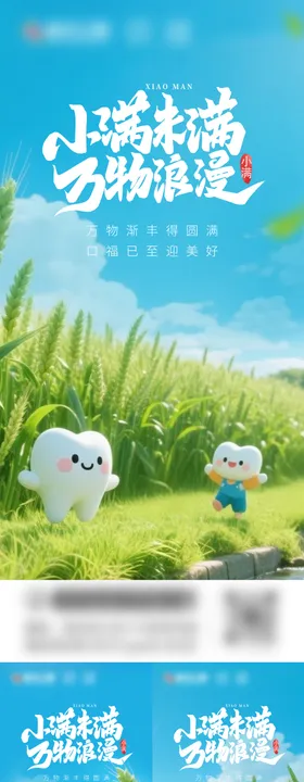 口腔小满海报
