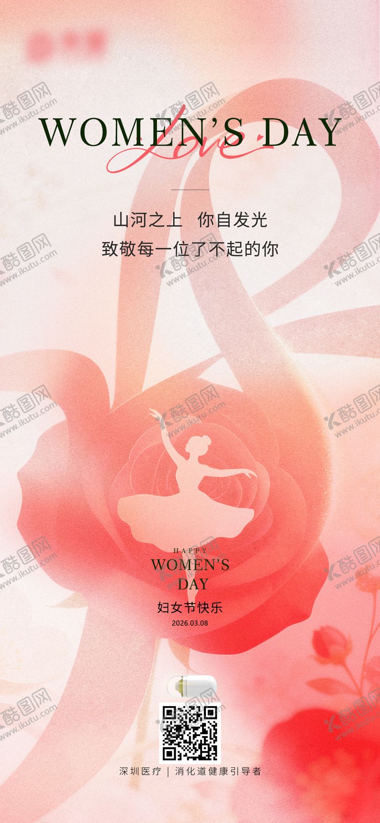 编号：35943603060208191267【酷图网】源文件下载-妇女节海报