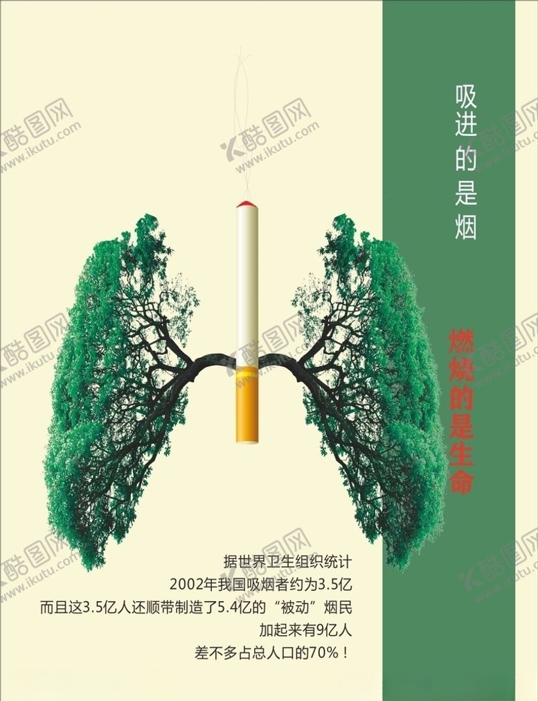 编号：60284207122007116977【酷图网】源文件下载-禁止吸烟禁烟控烟无烟