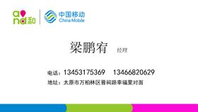 中国移动名片正面