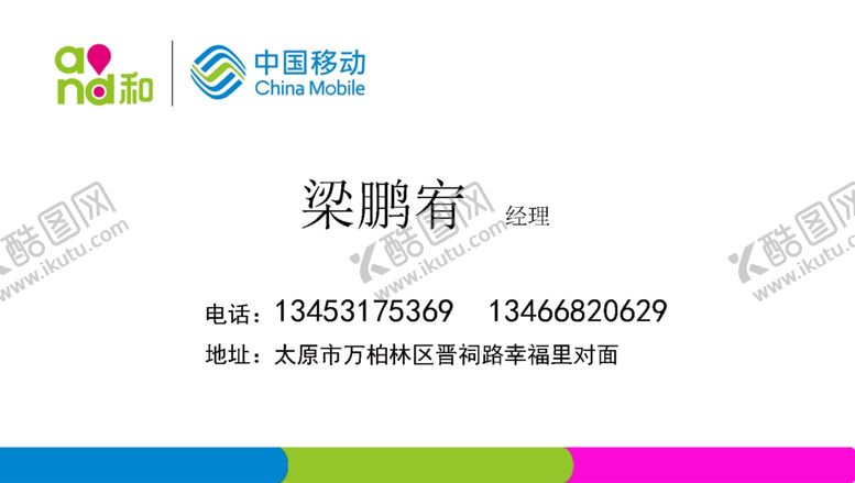 编号：41571109192333445377【酷图网】源文件下载-中国移动名片正面