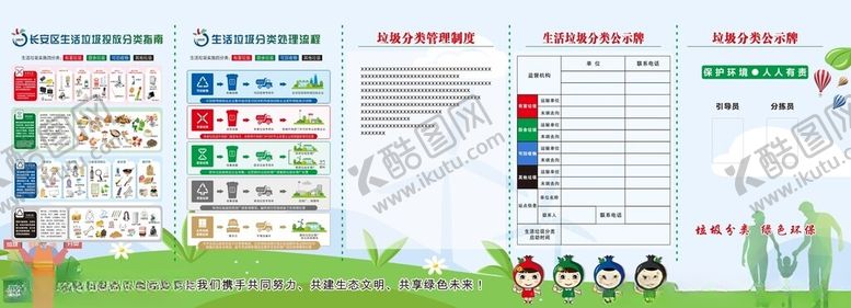 编号：47873305240649433225【酷图网】源文件下载-垃圾分类