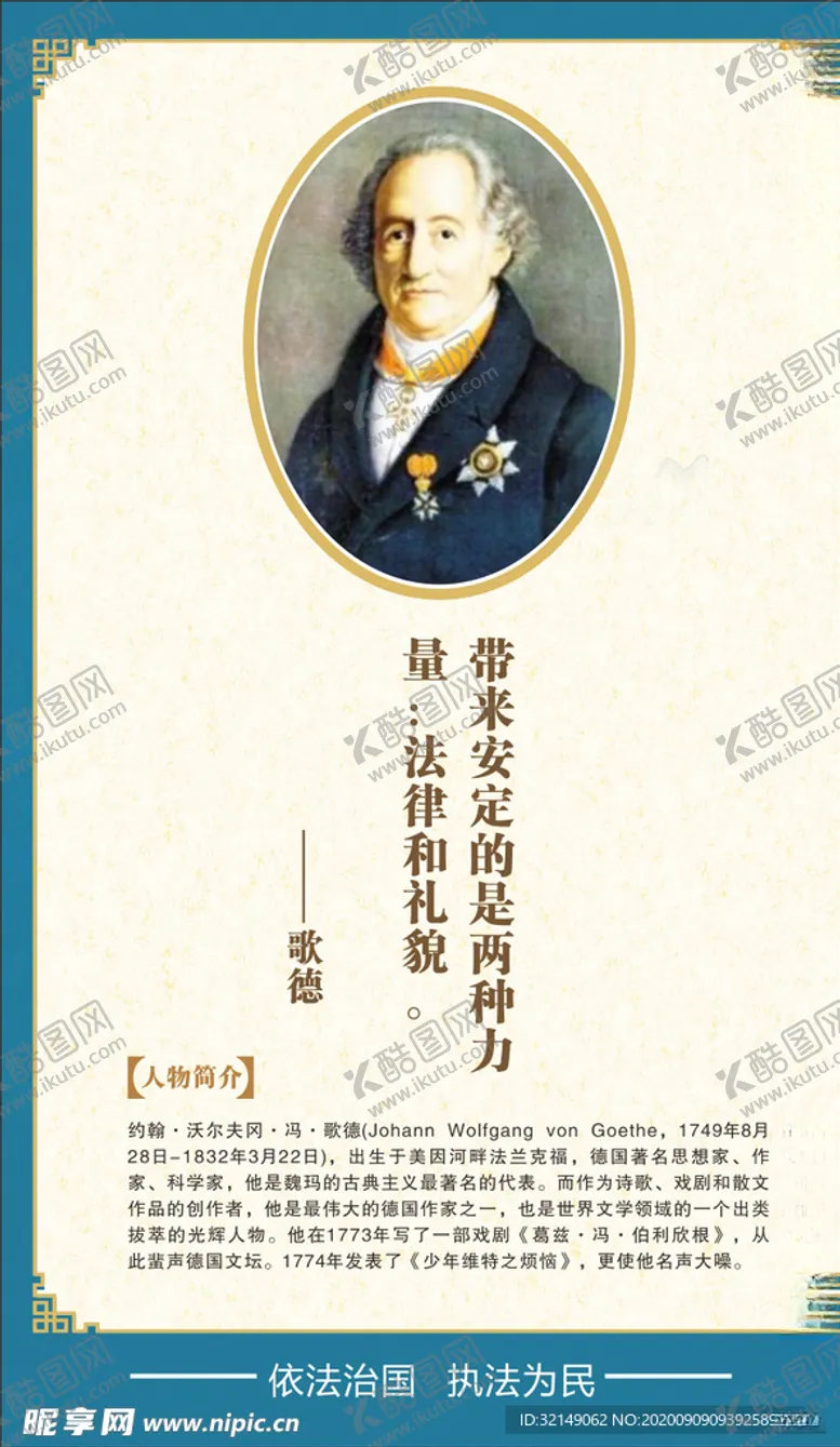 编号：43174206161910447806【酷图网】源文件下载-法治人物