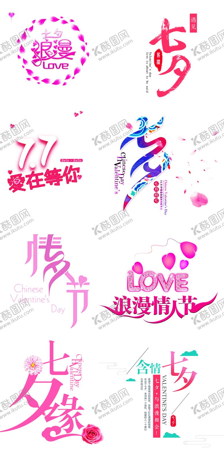 编号：17392406152349426176【酷图网】源文件下载-浪漫素材