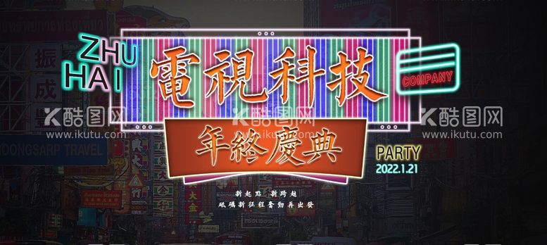 编号：15764111290651397881【酷图网】源文件下载-复古国潮年会活动背景板