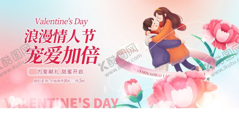 编号：74459903010918553598【酷图网】源文件下载-情人节
