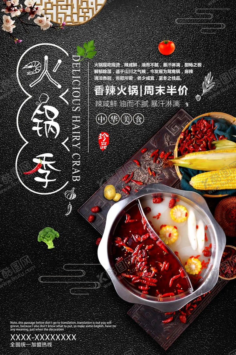 编号：14136902160453092085【酷图网】源文件下载-火锅单页