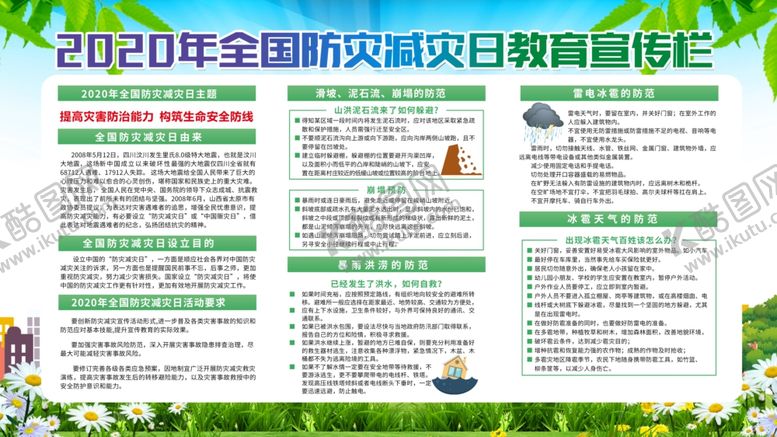 编号：95126806180026437882【酷图网】源文件下载-防灾减灾