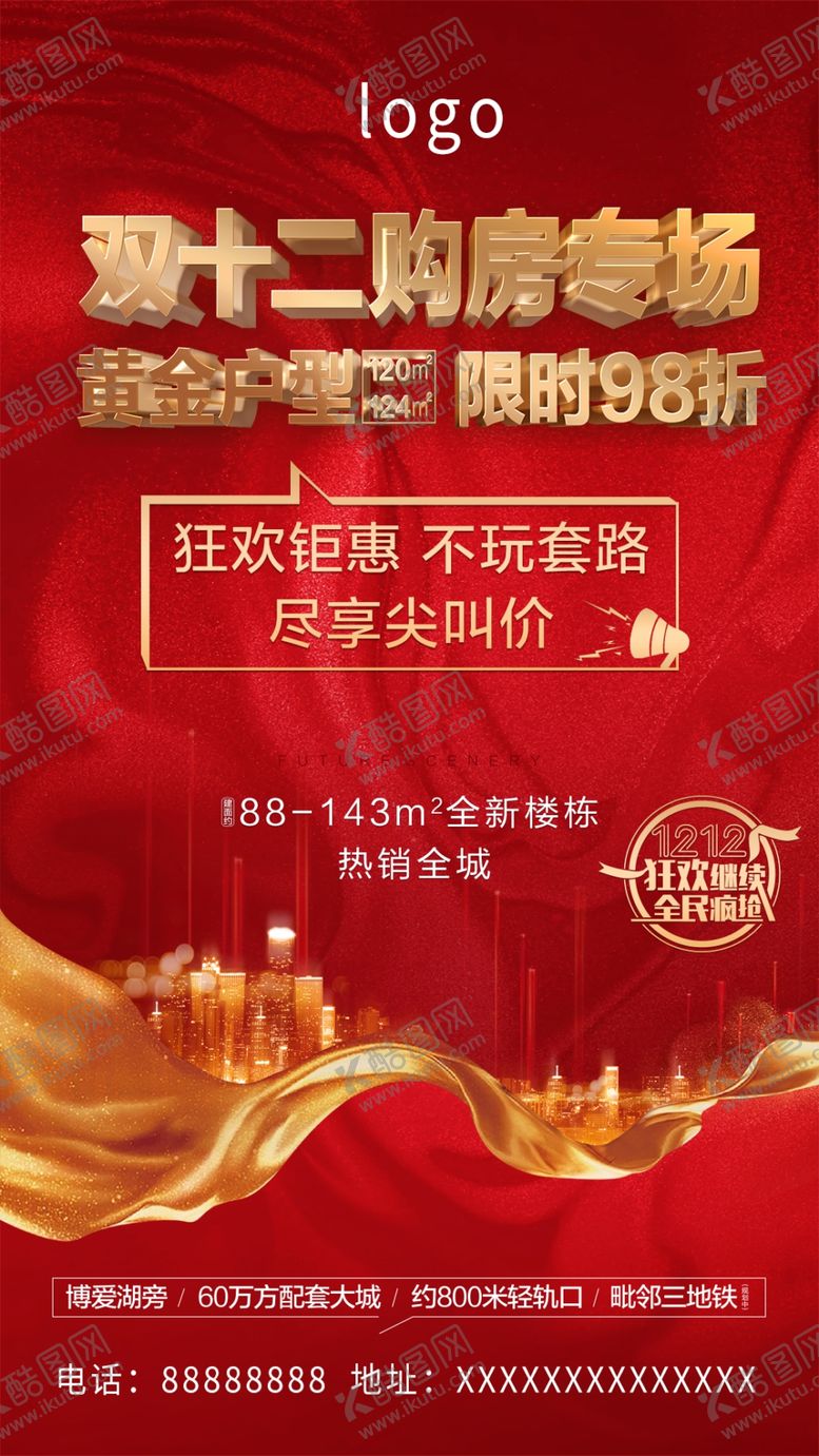 编号：50236910140937327139【酷图网】源文件下载-红色刷屏