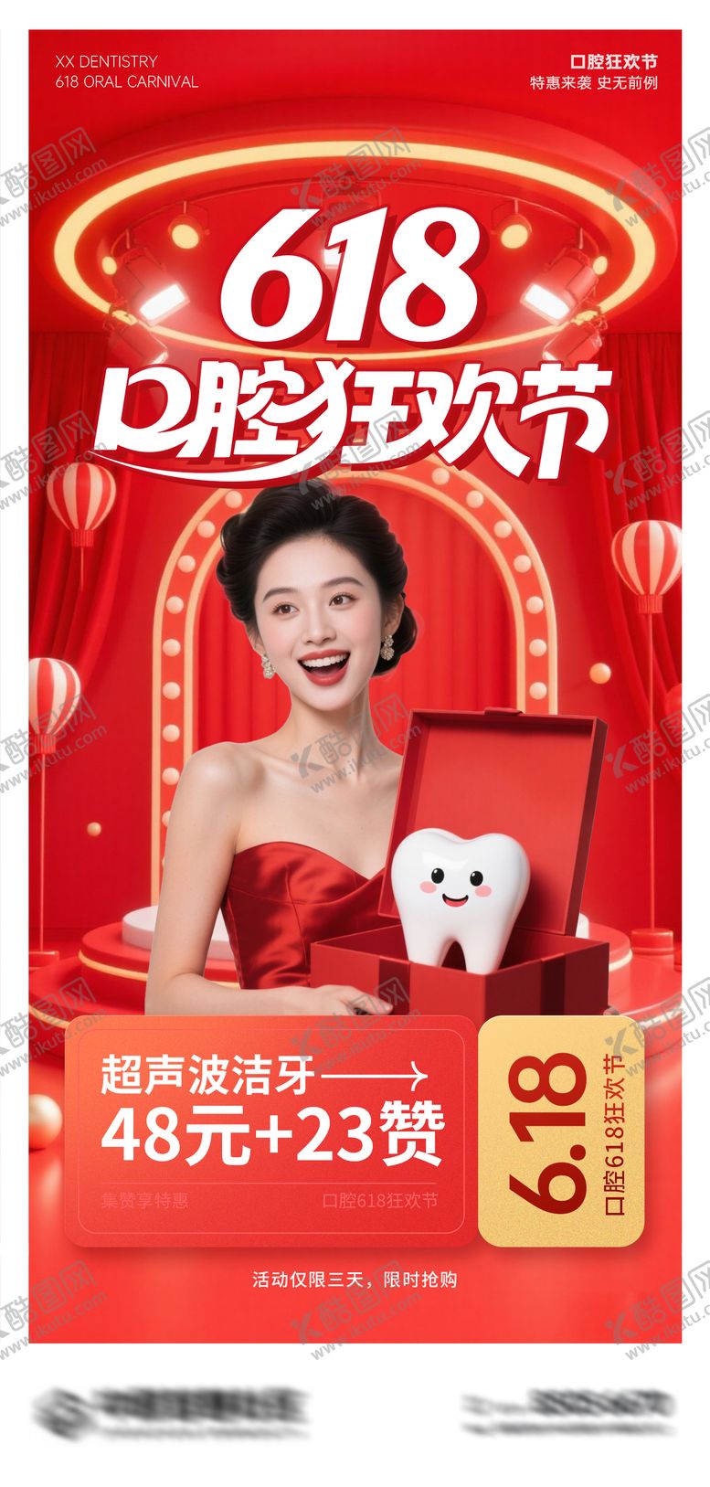 编号：41531506160318488376【酷图网】源文件下载-618口腔海报