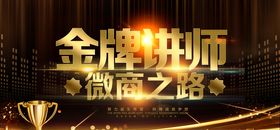 金牌讲师